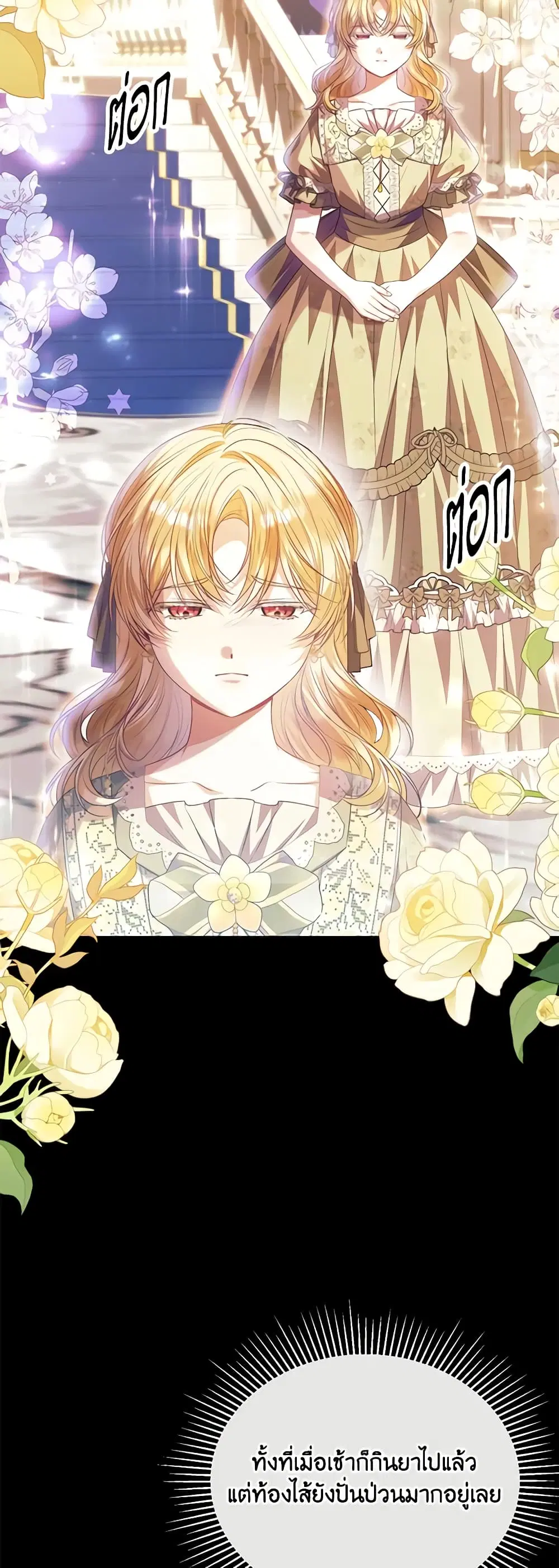 The Real Daughter Is Back ตอนที่ 74 หน้า 12