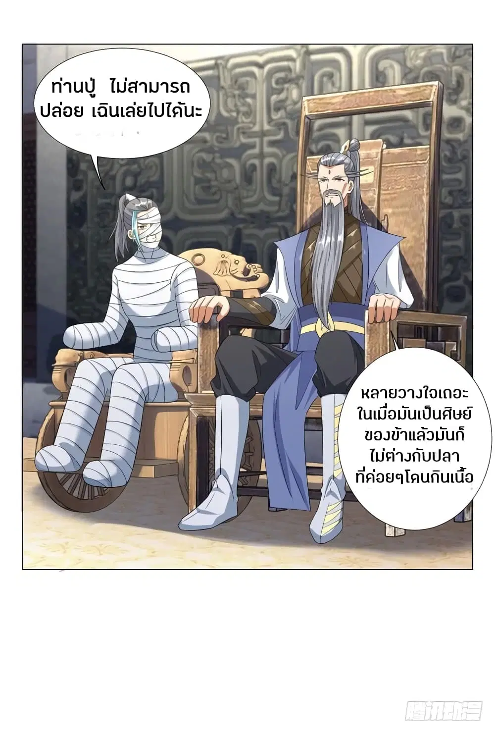 Zhi Zun Chong Sheng ตอนที่ 7 หน้า 16