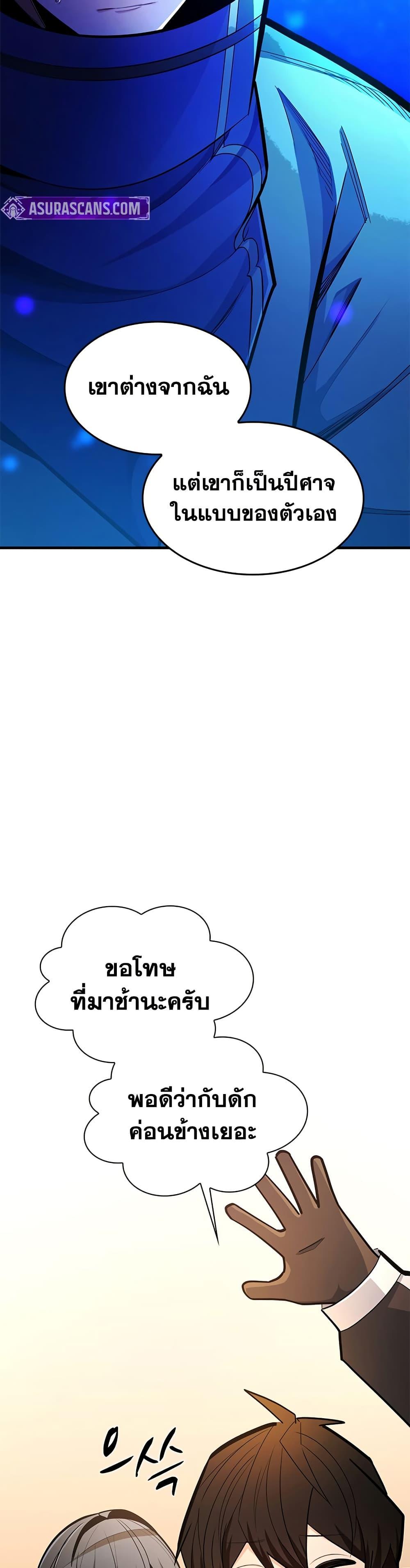 The Tutorial is Too Hard โลกฝึกสอนสุดโหดร้าย ตอนที่ 261 หน้า 41