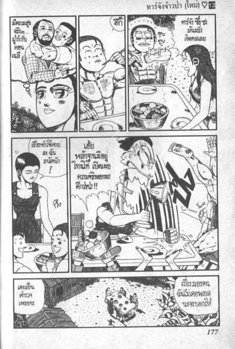 Shin Jungle no Ouja Tar-chan ตอนที่ 107 หน้า 6