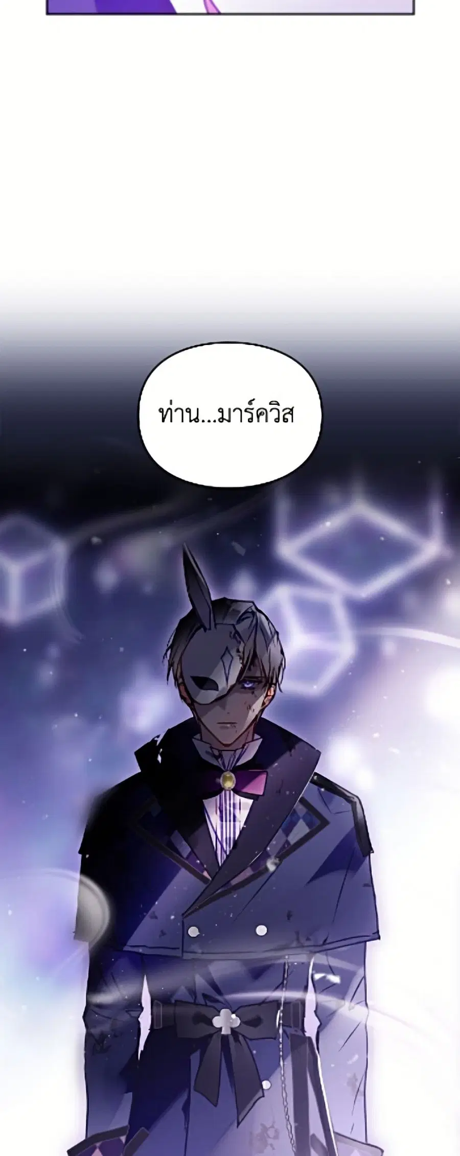 Death Is The Only Ending For The Villainess ตอนที่ 199 หน้า 43