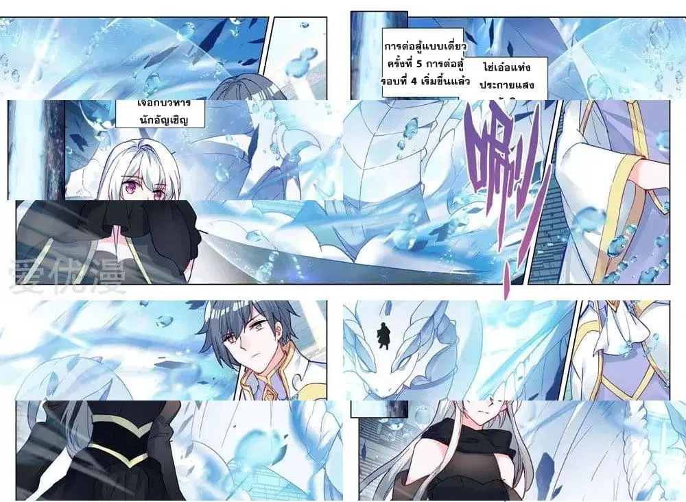 Shen Yin Wang Zuo ตอนที่ 162 หน้า 9