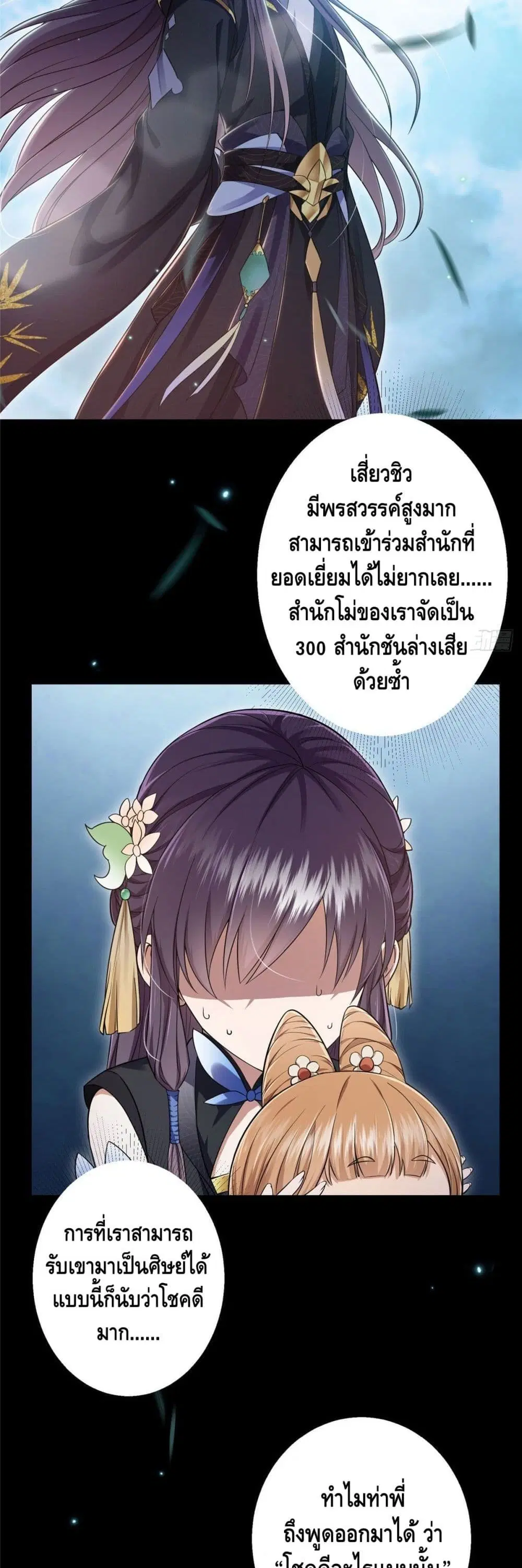 Keep A Low Profile ตอนที่ 1 หน้า 23