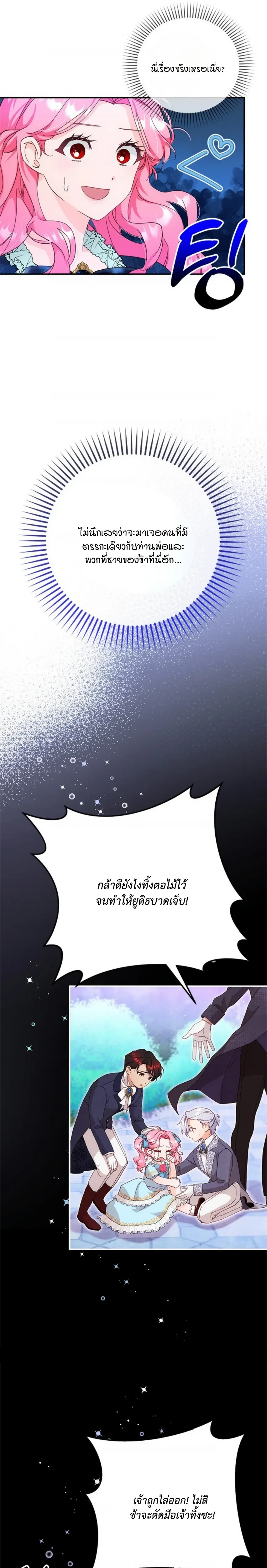 I Took Away the Tyrant’s Innocence – ข้าพรากพรหมจรรย์ของทรราชไปเสียแล้ว ตอนที่ 3 หน้า 7