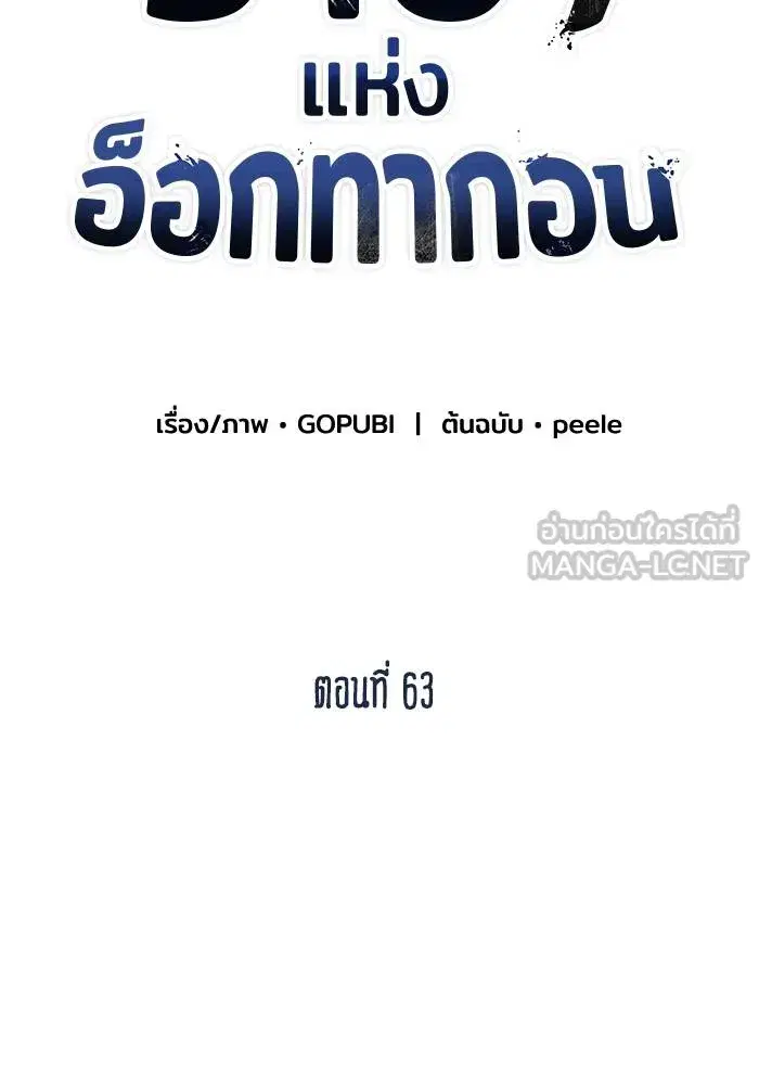 King of the Octagon ตอนที่ 63 หน้า 6