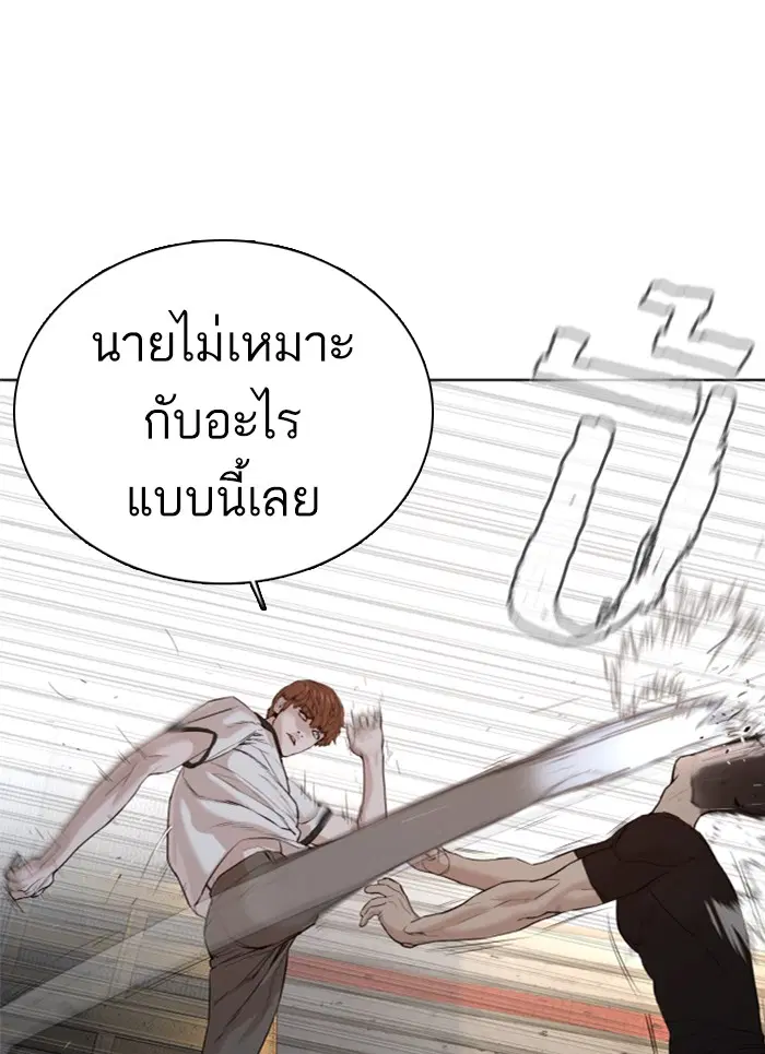How to Fight ตอนที่ 58 หน้า 88
