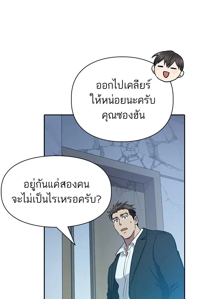 The S-Classes That I Raised (My S-Class Hunters) ตอนที่ 67 หน้า 77