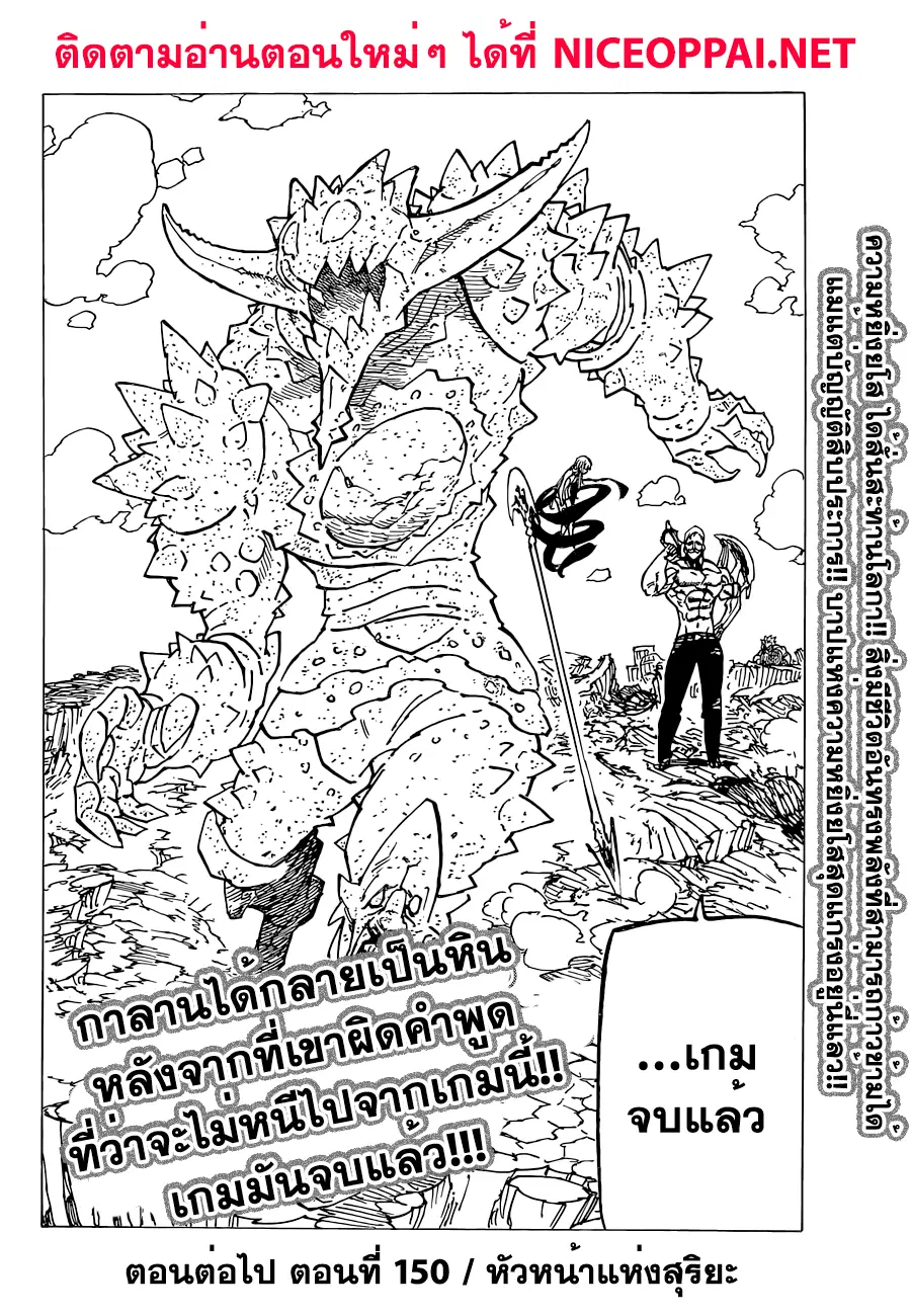 Nanatsu no Taizai ตอนที่ 149 หน้า 19