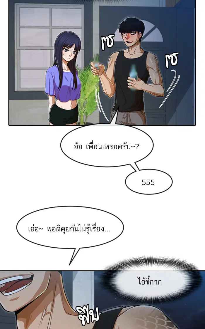 Random Chat ตอนที่ 195 หน้า 77