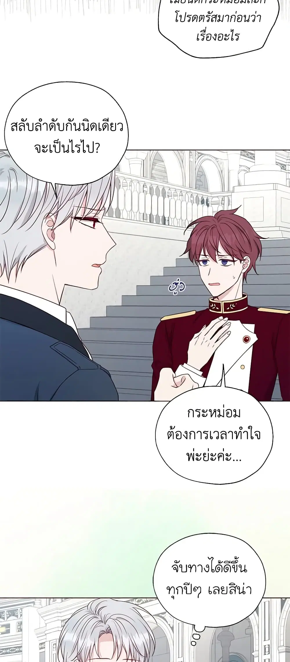 Seduce the Villain’s Father ตอนที่ 152 หน้า 27