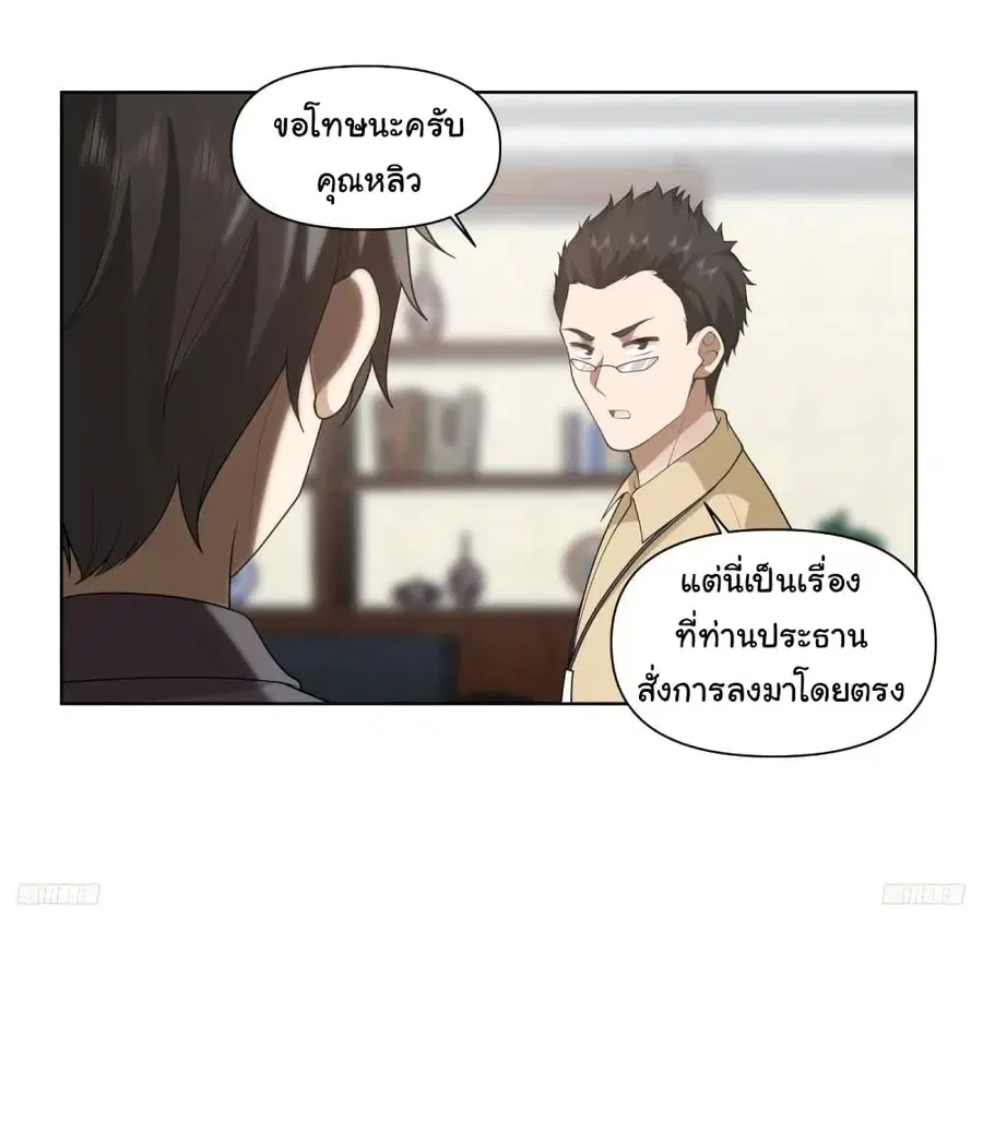 I Really Don’t Want to be Reborn ตอนที่ 183 หน้า 4