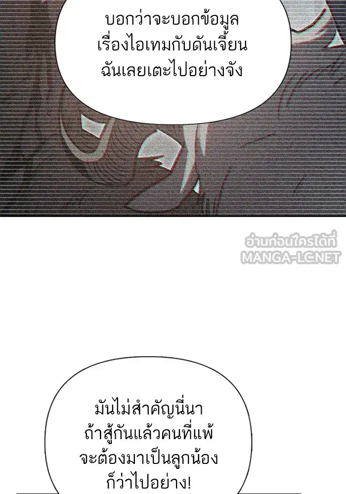 The S-Classes That I Raised (My S-Class Hunters) ตอนที่ 85 หน้า 30