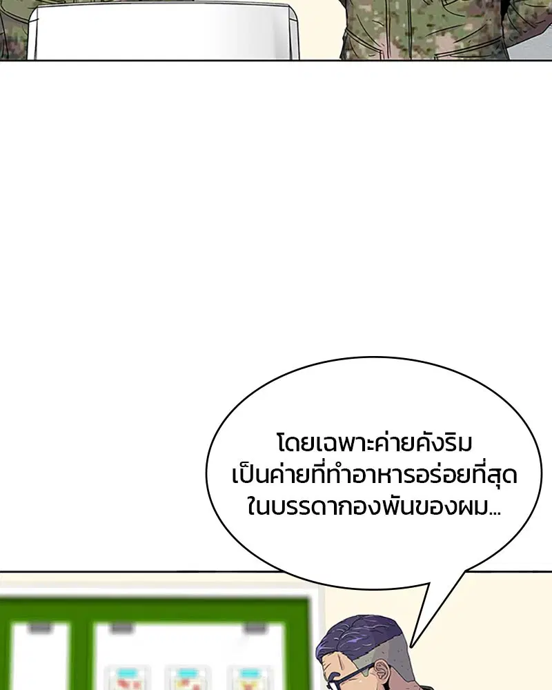 Kitchen Soldier ตอนที่ 50 หน้า 26