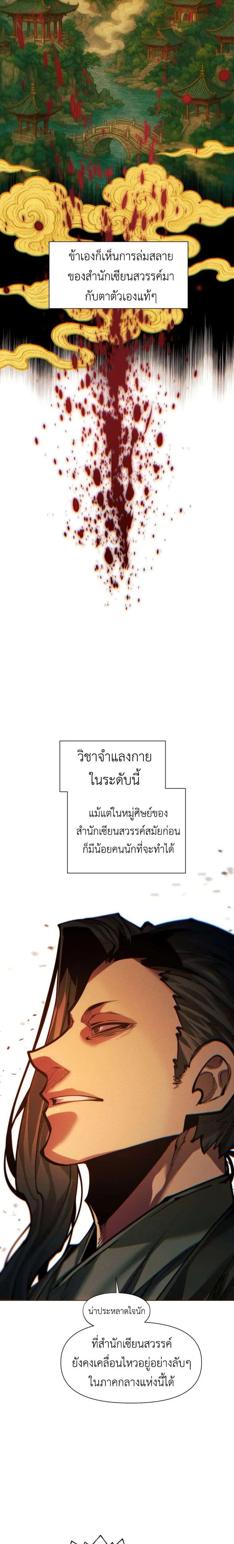 A Modern Man Who Got Transmigrated Into the Murim World ตอนที่ 152 หน้า 23