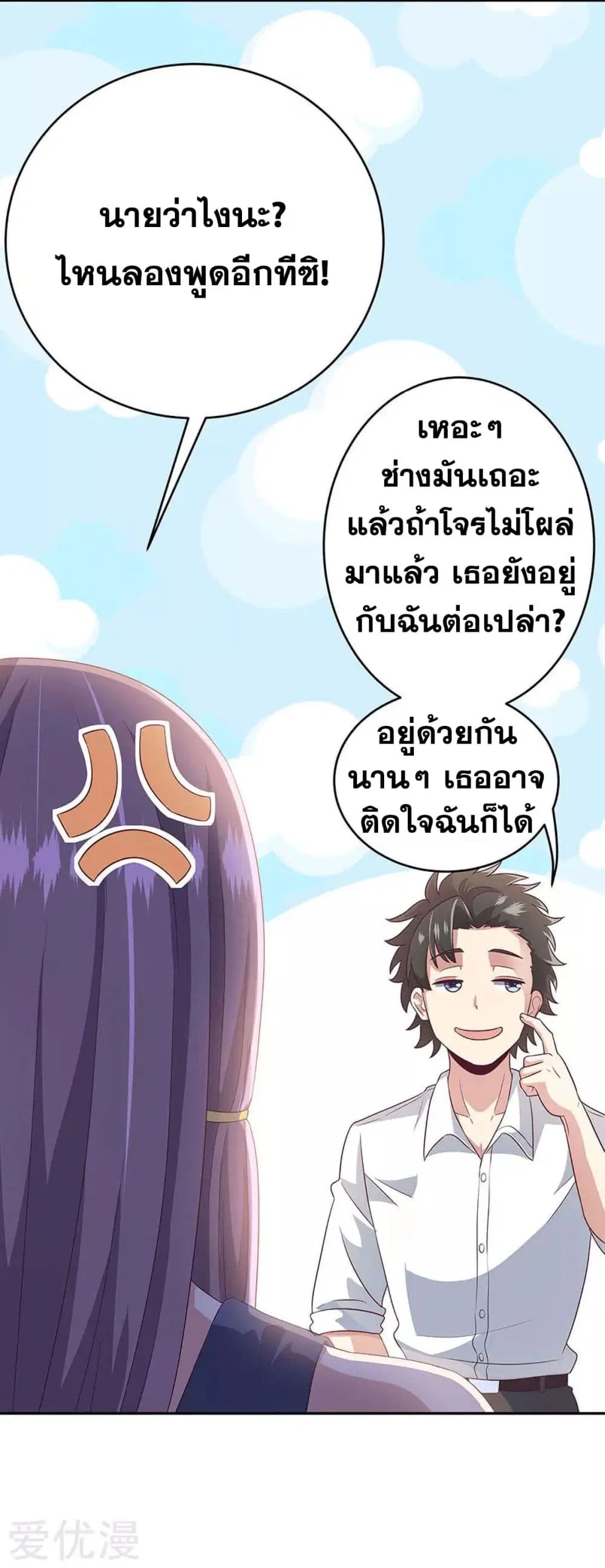 The Super Doctor From 2089 ตอนที่ 69 หน้า 18