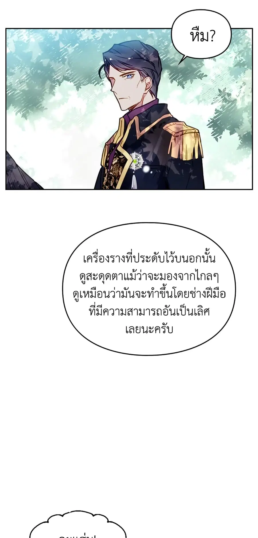 Death Is The Only Ending For The Villainess ตอนที่ 63 หน้า 40
