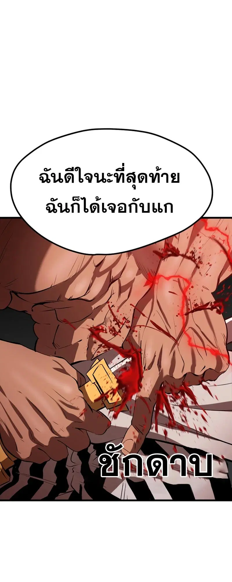 Survival Of Blade King ตอนที่ 210 หน้า 5