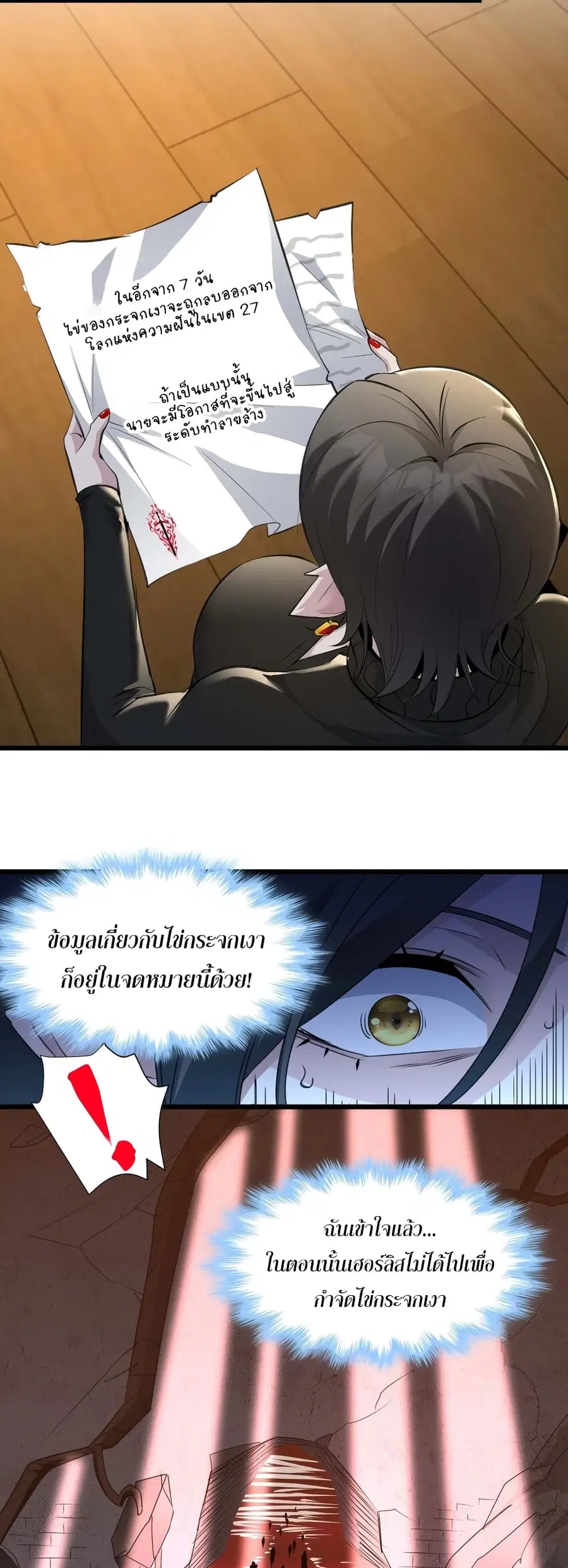 I’m Really Not the Evil God’s Lackey ตอนที่ 91 หน้า 23