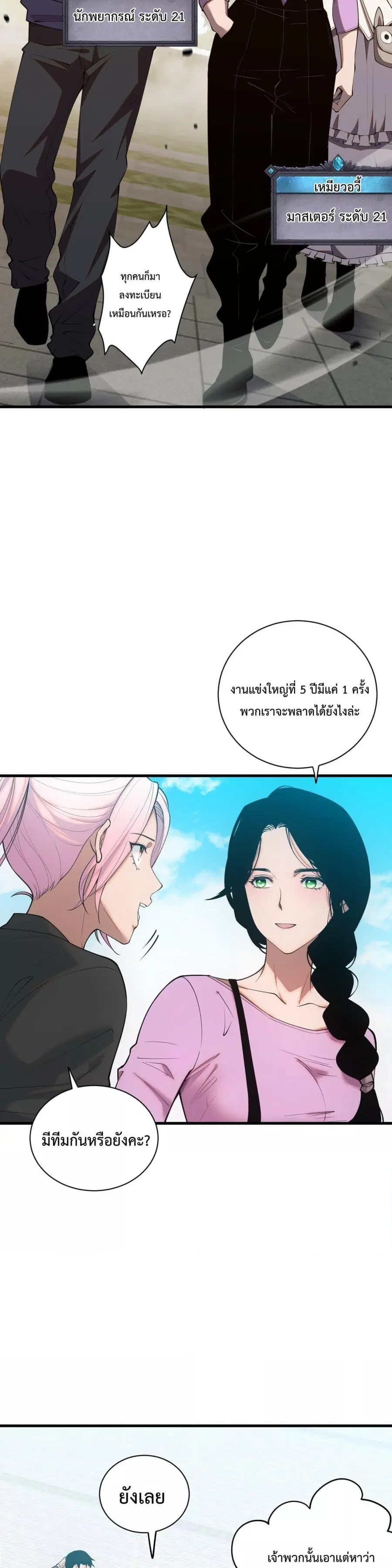 Necromancer King of The Scourge ตอนที่ 49 หน้า 9
