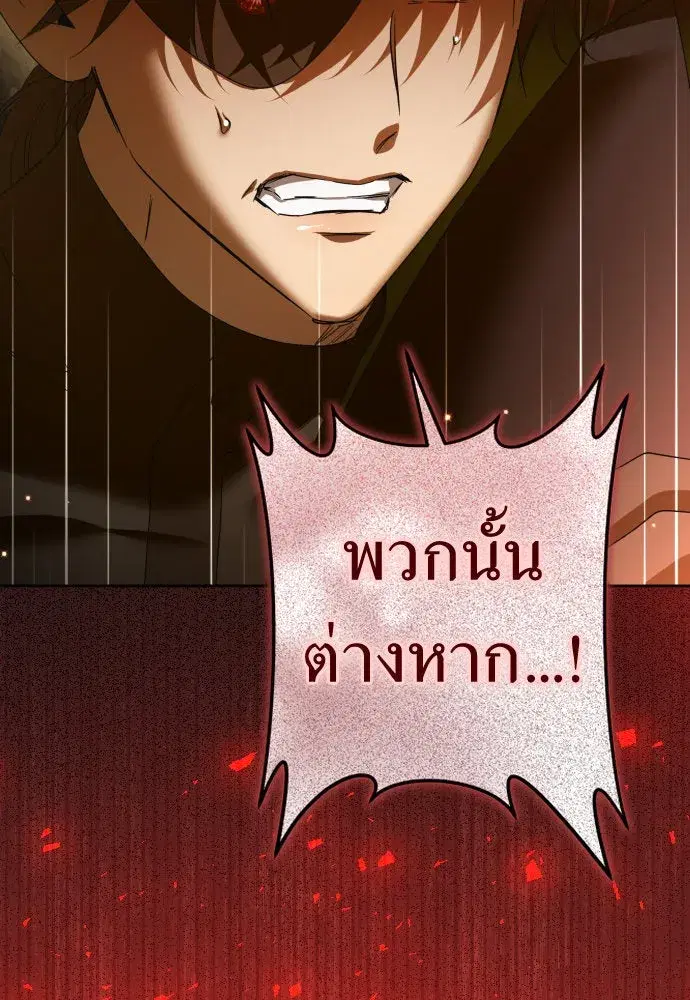 Your Throne ตอนที่ 216 หน้า 107