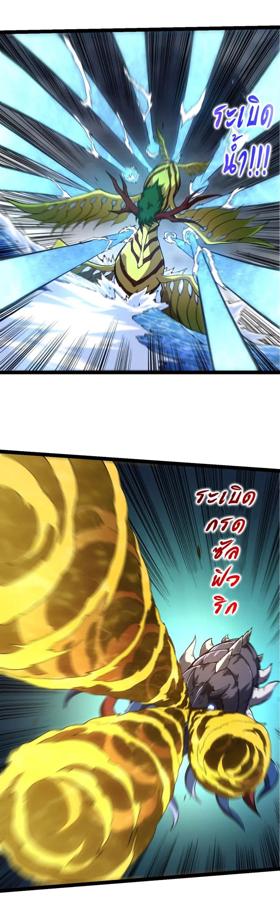 Evolution Begins With A Big Tree ตอนที่ 161 หน้า 14