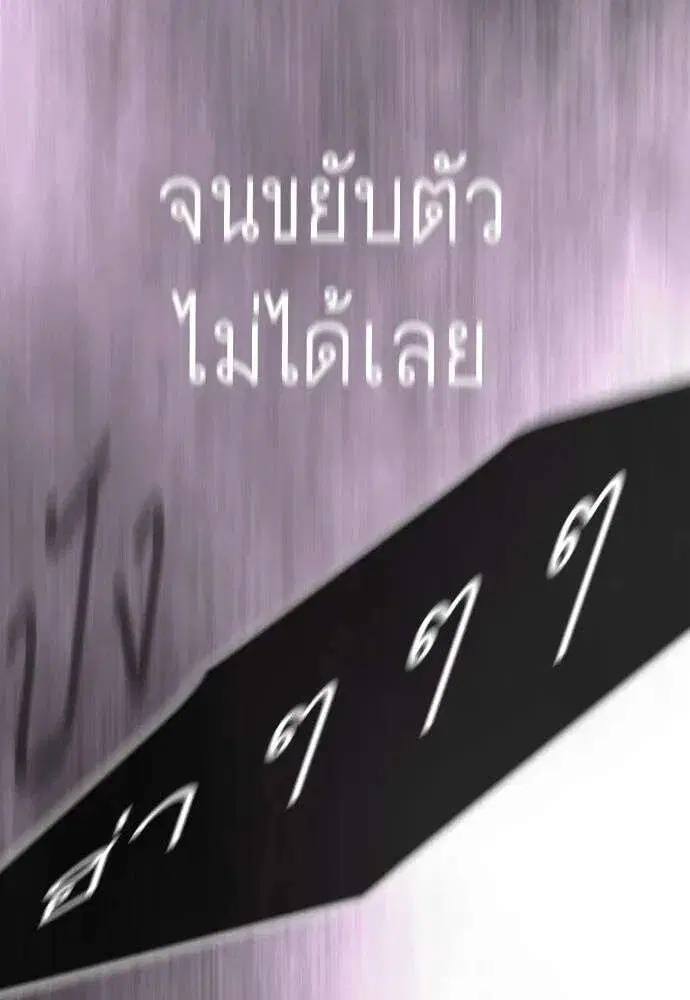 Superhuman Era ตอนที่ 225 หน้า 38