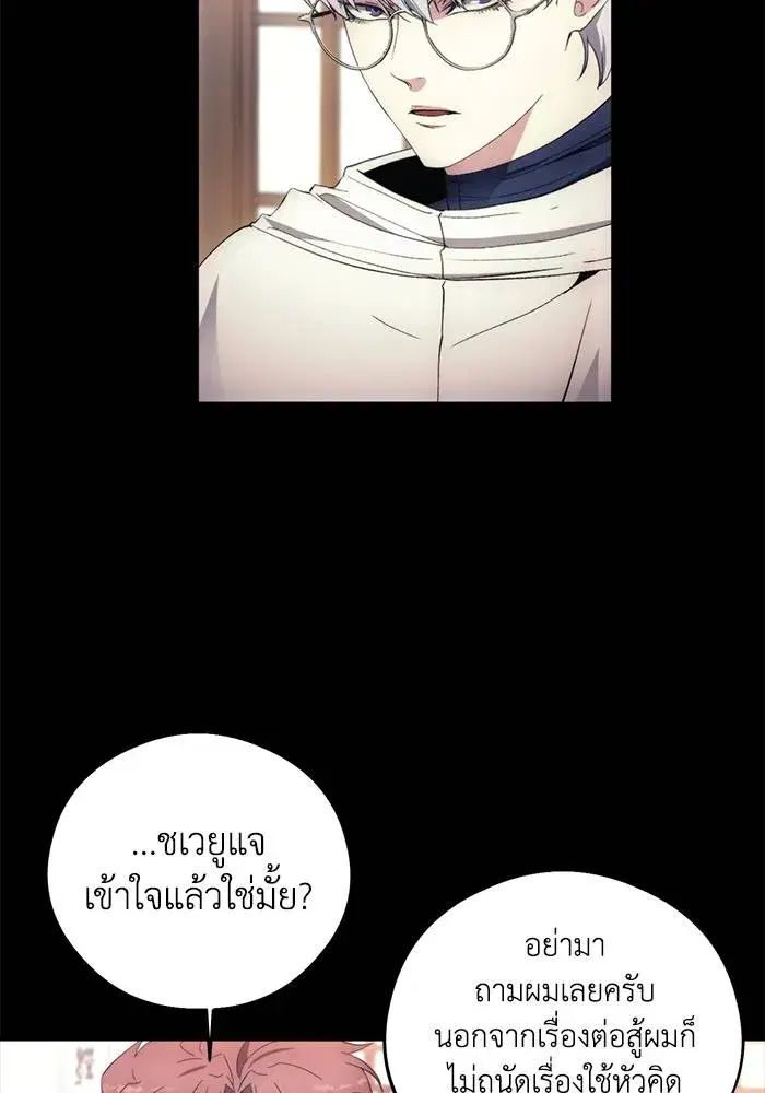 How to Live as a Villain ตอนที่ 104 หน้า 68