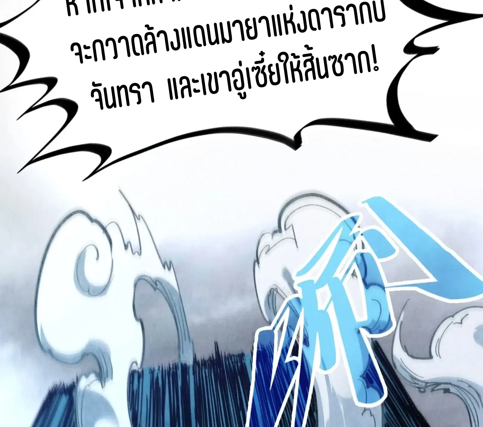 The Eternal Supreme ตอนที่ 320 หน้า 69