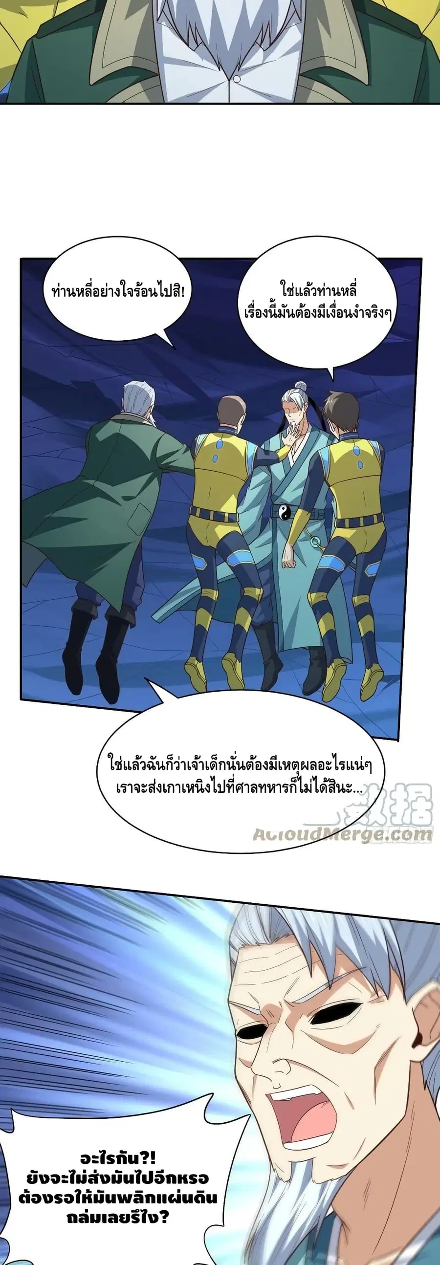 High Energy Strikes ตอนที่ 227 หน้า 6