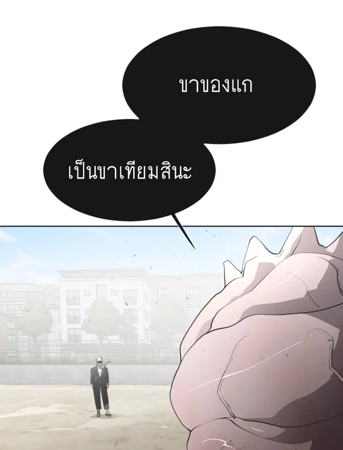 Superhuman Era ตอนที่ 62 หน้า 87