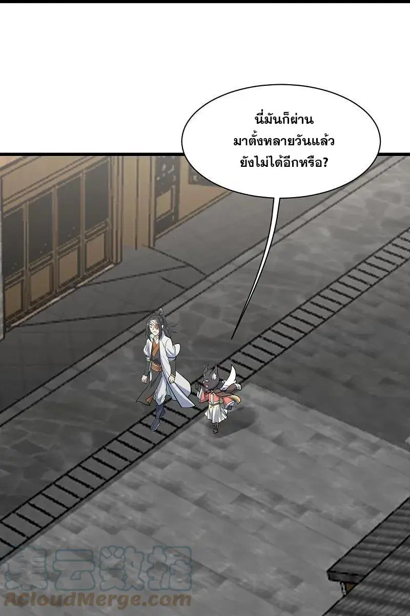 Matchless Emperor ตอนที่ 331 หน้า 12