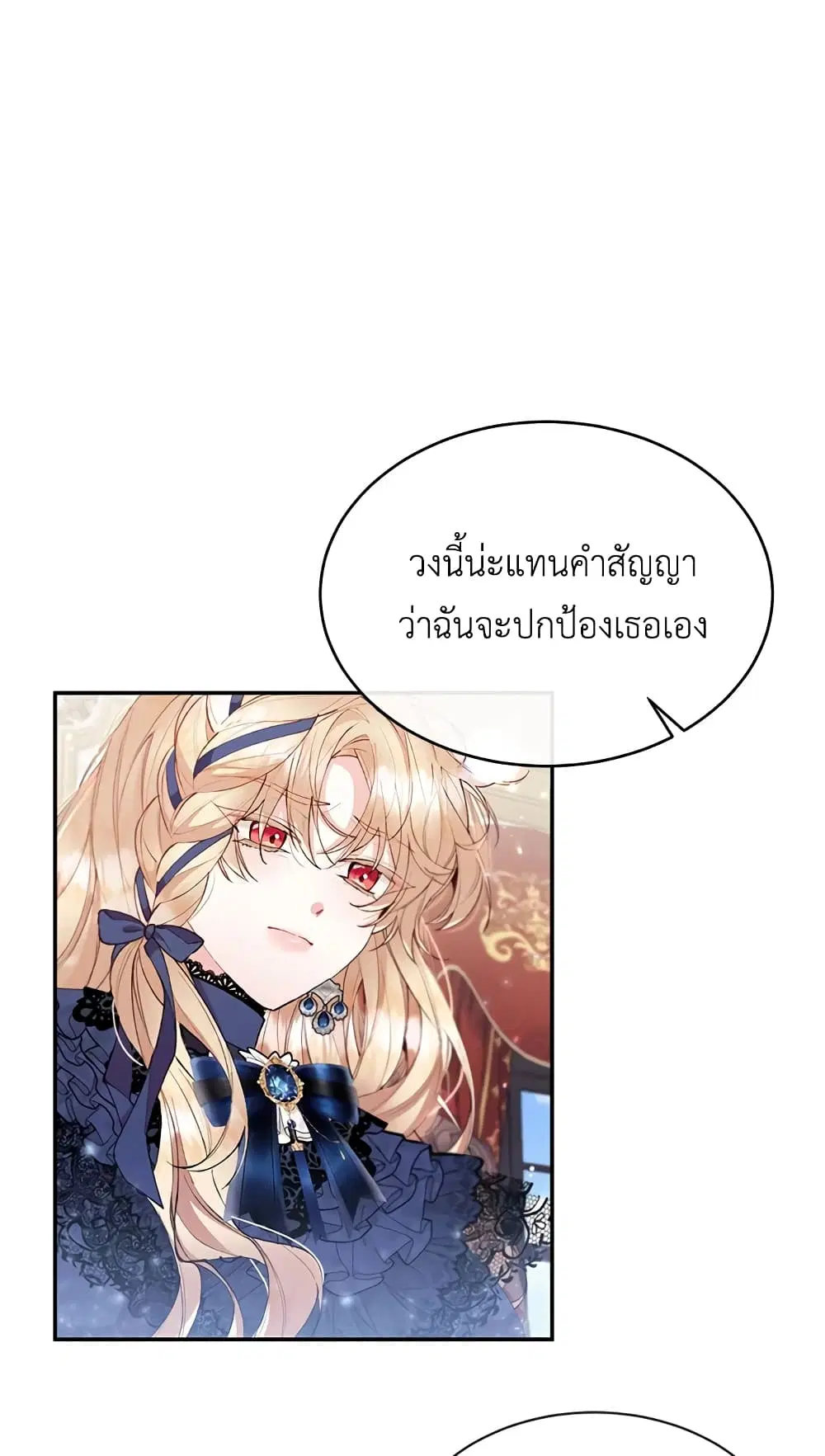 The Real Daughter Is Back ตอนที่ 16 หน้า 51