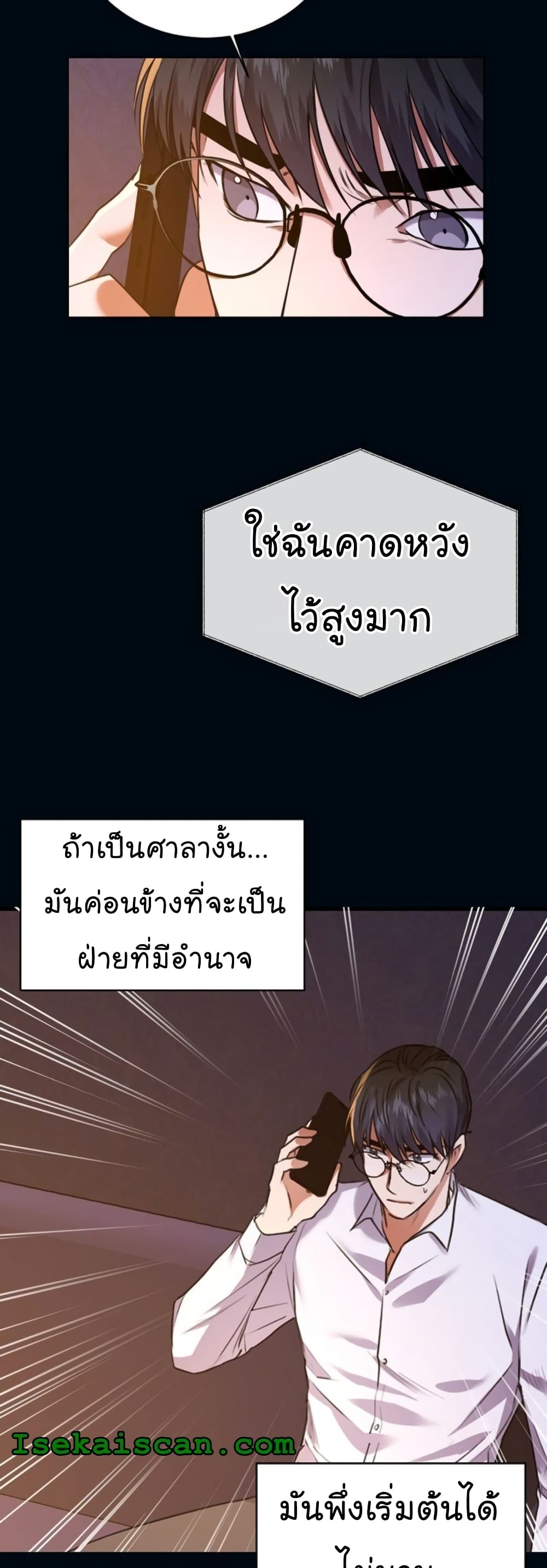 National Tax Service Thug ตอนที่ 13 หน้า 22