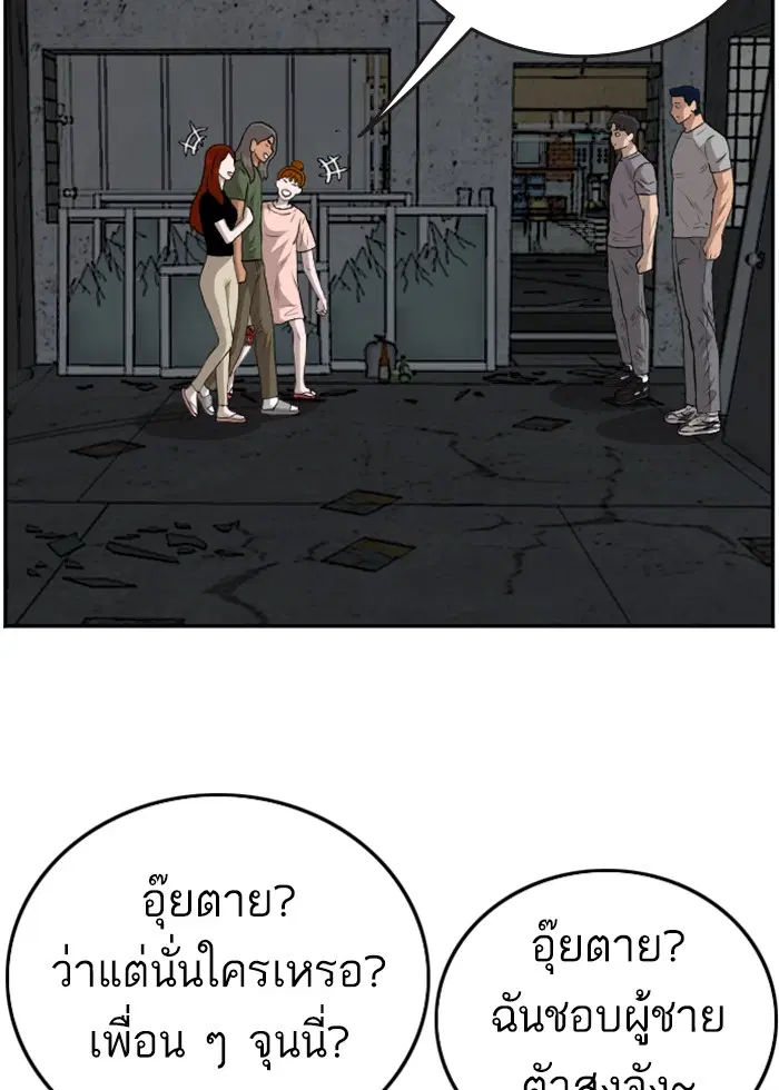 Bad Guy ตอนที่ 103 หน้า 124