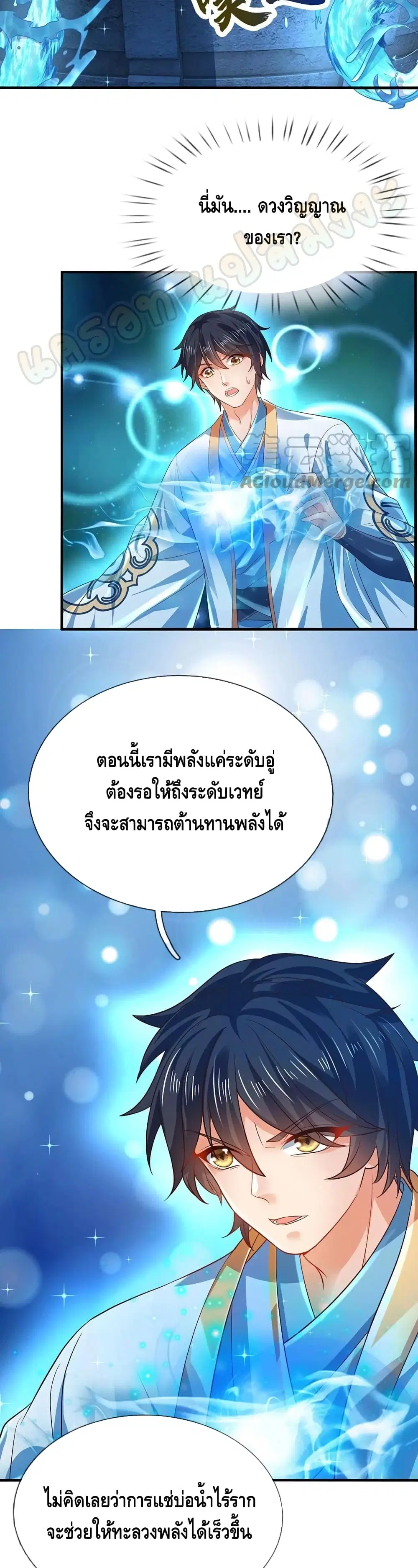 Opening to Supreme Dantian ตอนที่ 83 หน้า 6