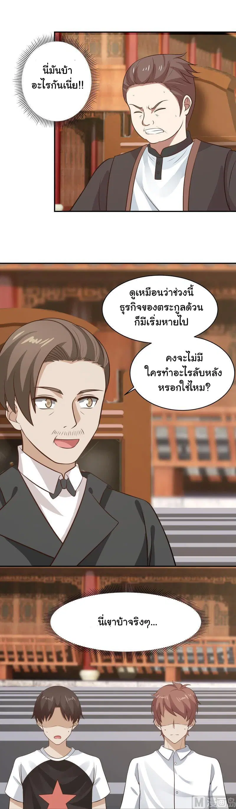 I Have a Dragon in My Body ตอนที่ 120 หน้า 9
