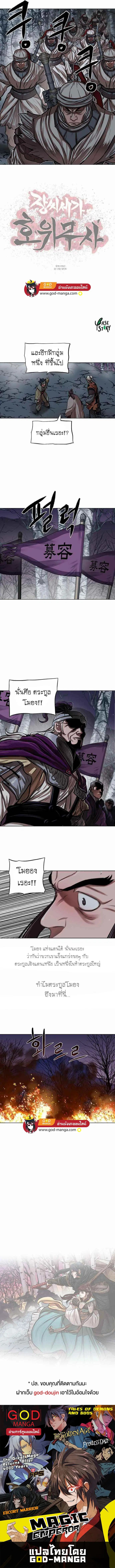 Escort Warrior ตอนที่ 108 หน้า 7