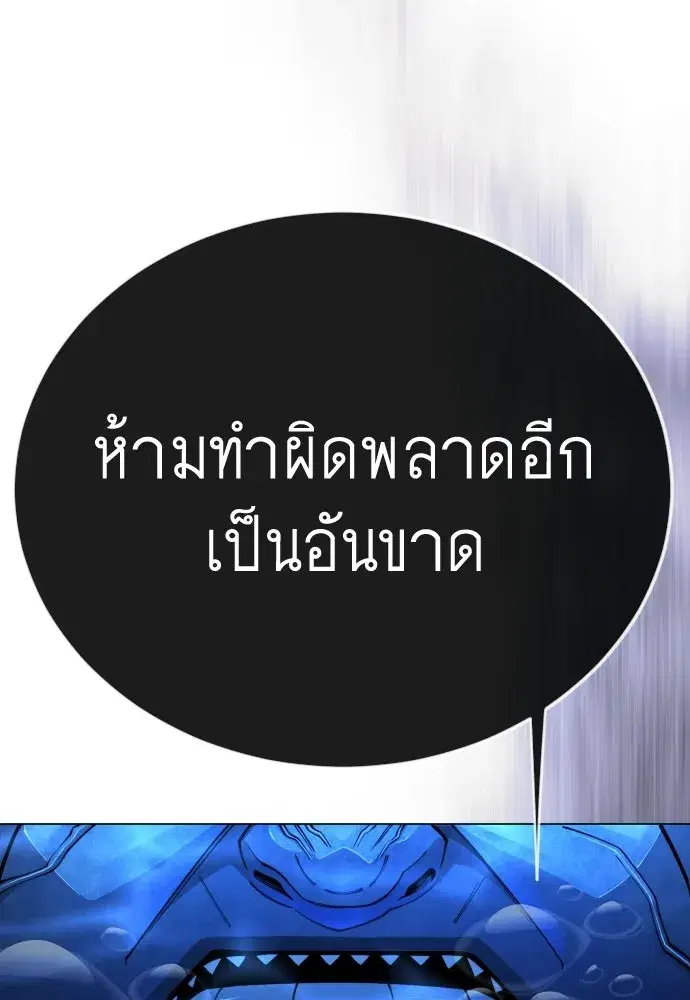 Superhuman Era ตอนที่ 204 หน้า 97