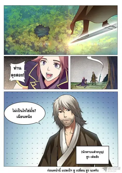 Bailian Chengshen ตอนที่ 31 หน้า 9