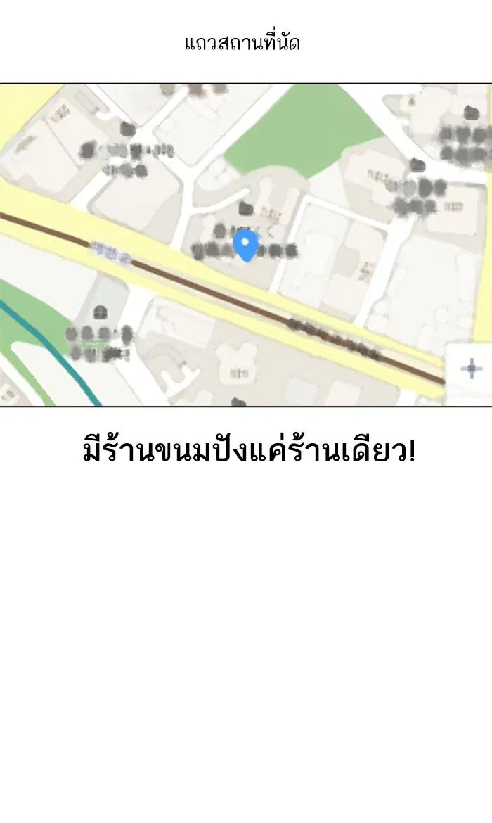 Random Chat ตอนที่ 101 หน้า 156