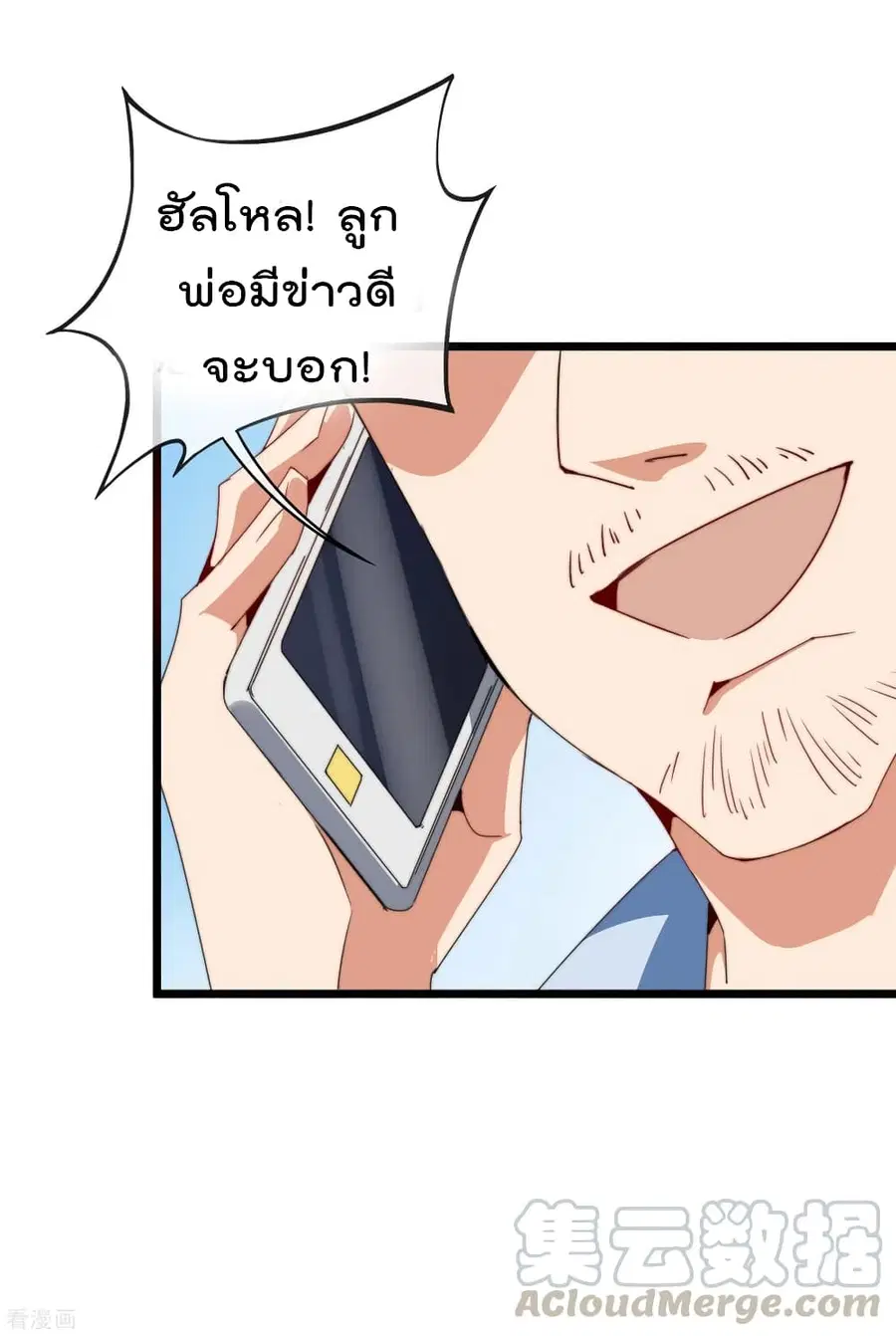 I am The Richest in The World ตอนที่ 91 หน้า 33