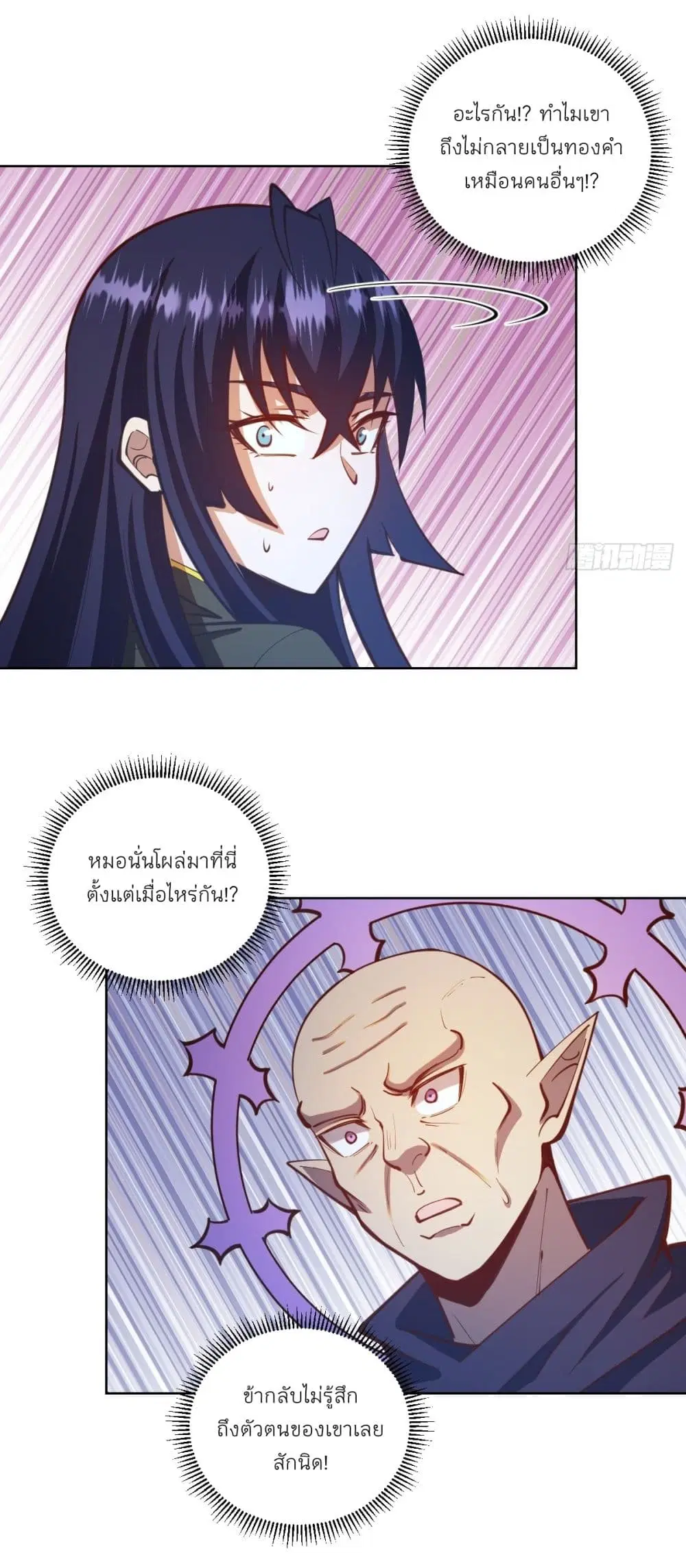 King Star Emperor ตอนที่ 254 หน้า 21