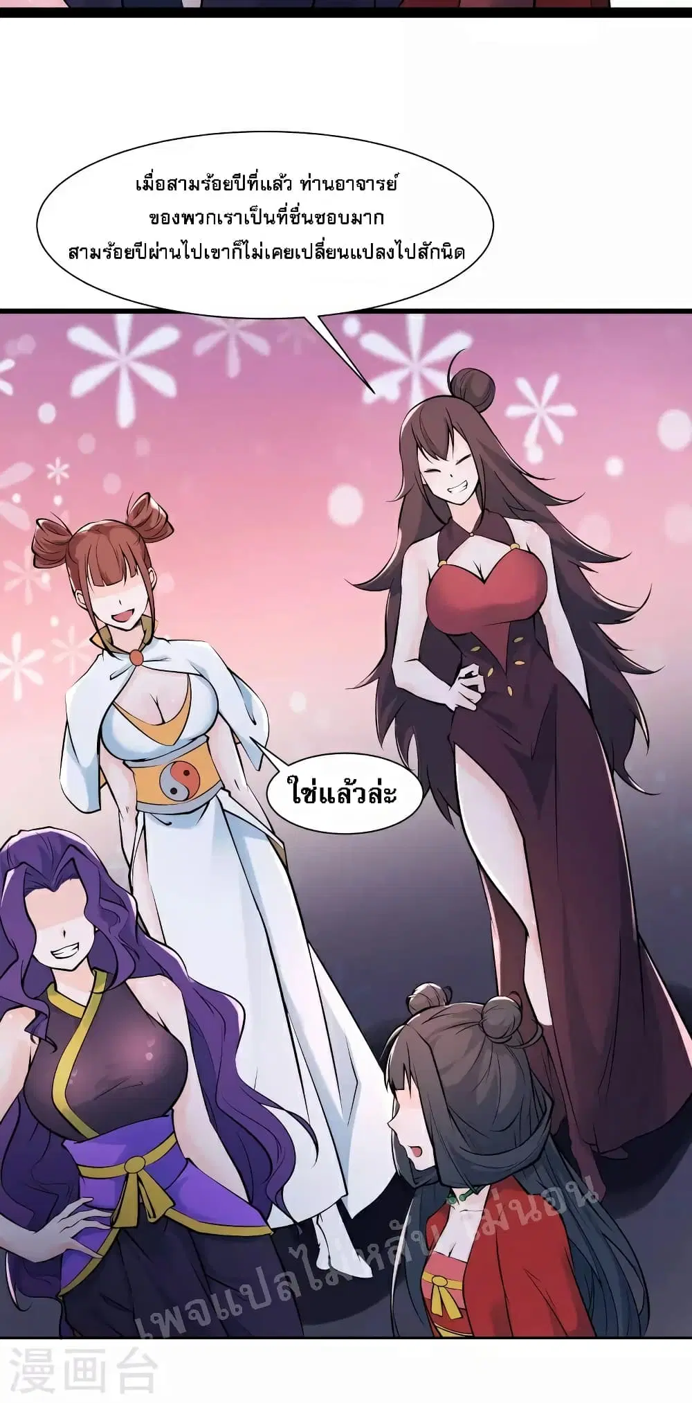 My Harem is All Female Students ตอนที่ 47 หน้า 33