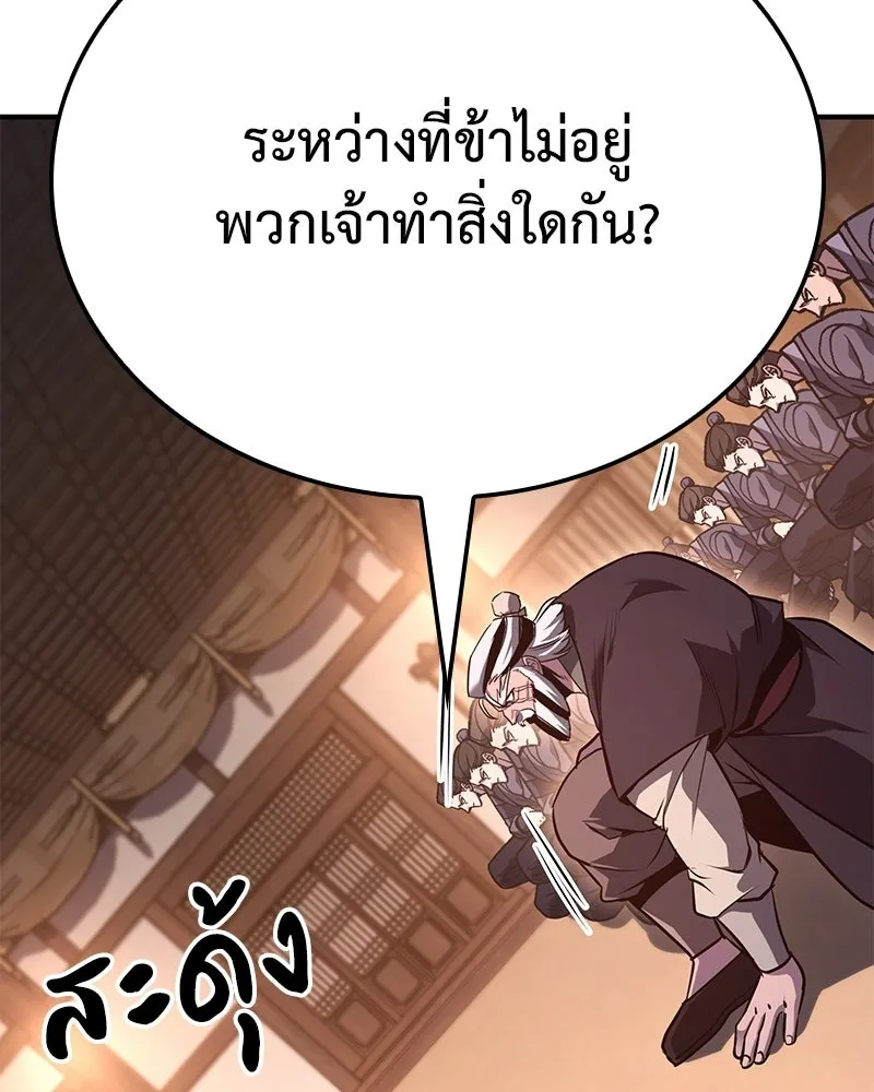 I Reincarnated As The Crazed Heir เกิดอีกทีเป็นว่าที่ประมุขลัทธิมาร ตอนที่ 147 หน้า 149