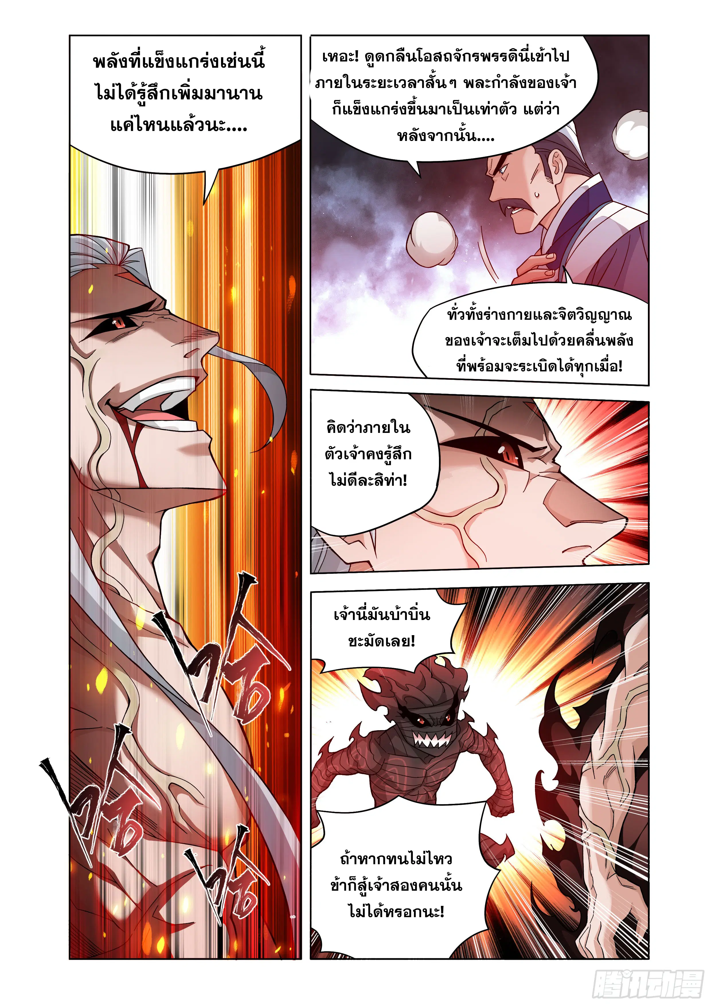 Doupo Cangqiong ตอนที่ 465 หน้า 7