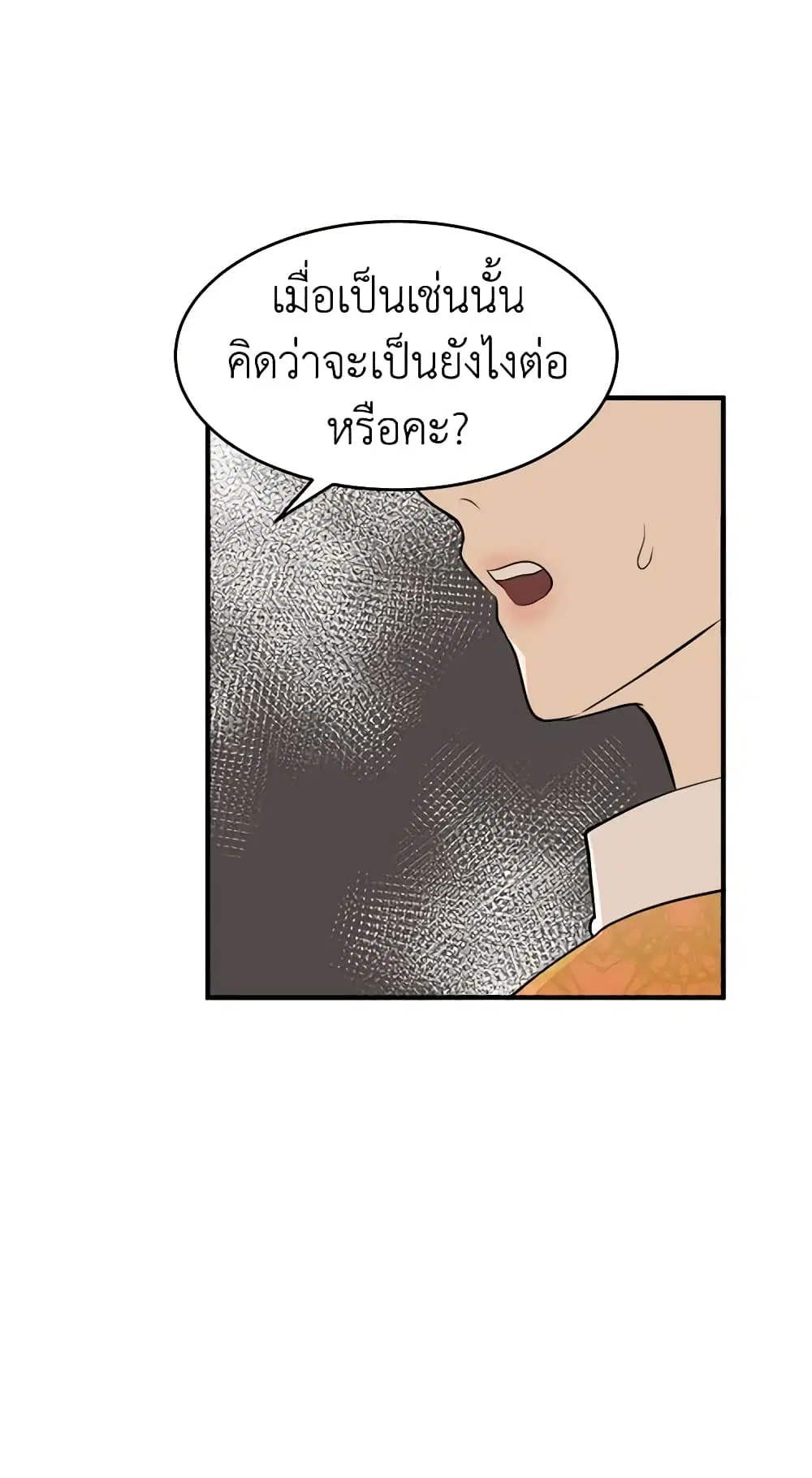 The Villainess Lives Again ตอนที่ 9 หน้า 37