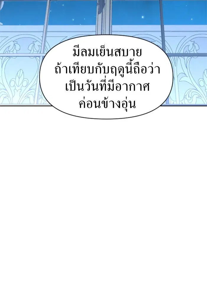 Your Throne ตอนที่ 33 หน้า 91