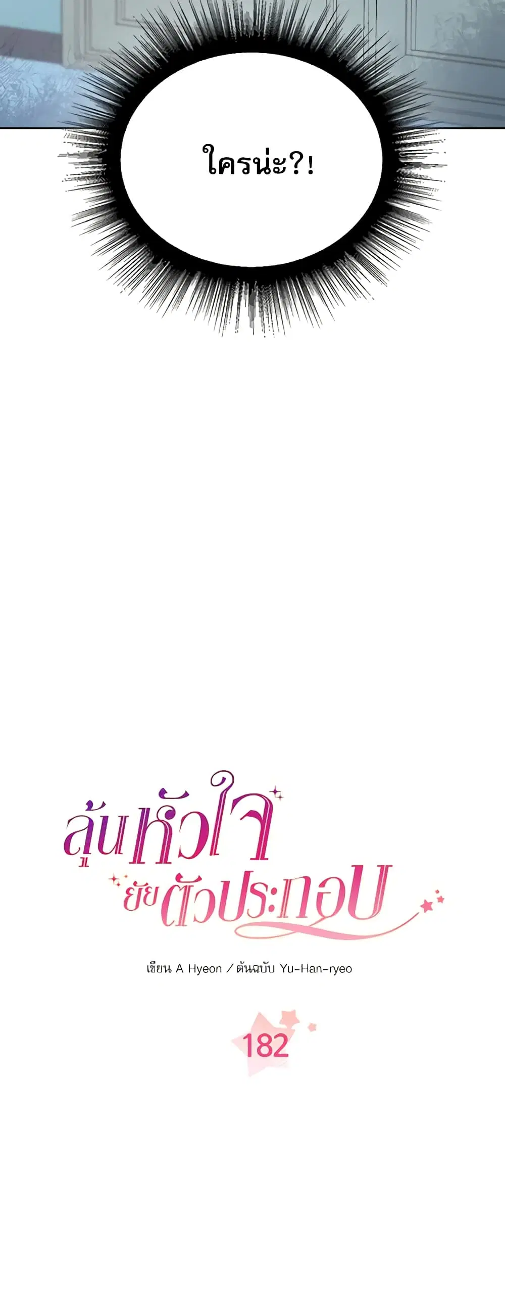 My Life as an Internet Novel ตอนที่ 182 หน้า 4
