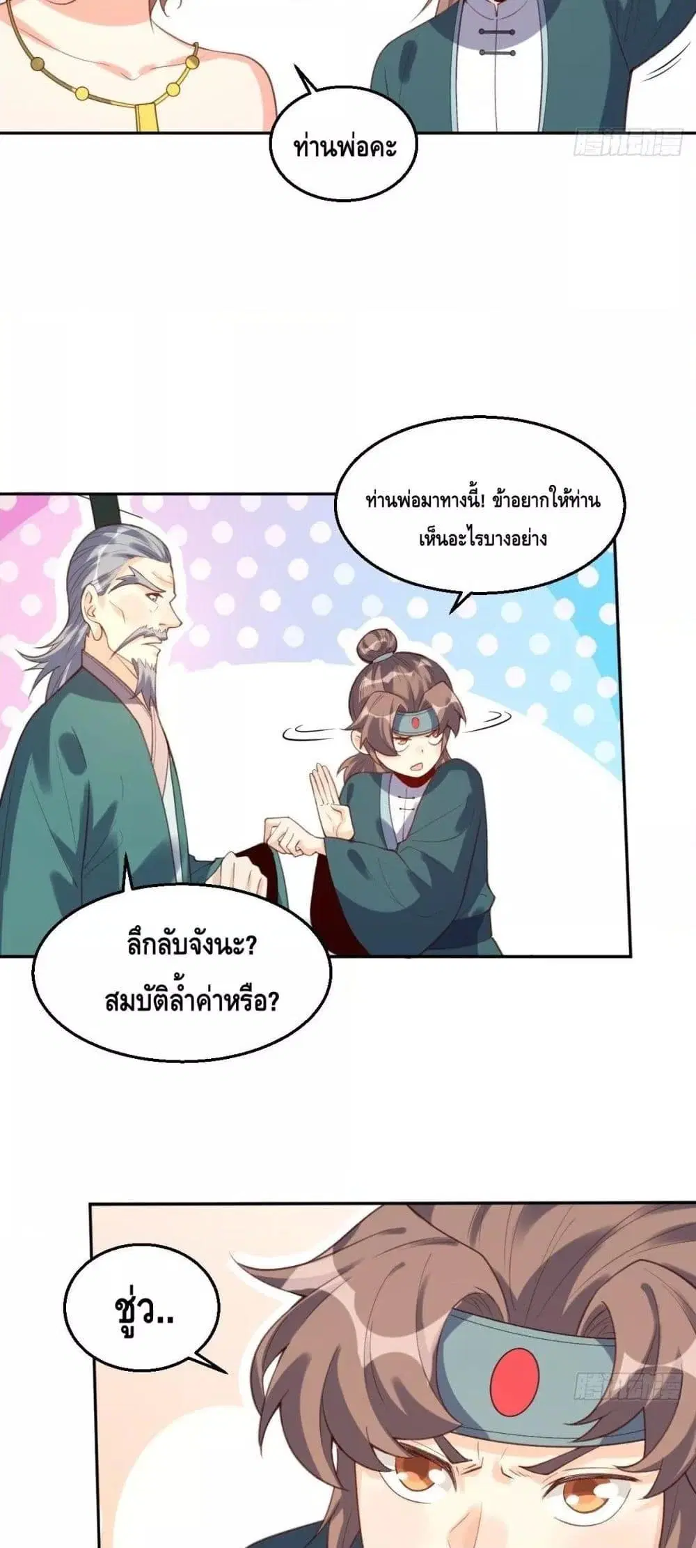 It Turns Out That I Am A Big Cultivator ตอนที่ 81 หน้า 11