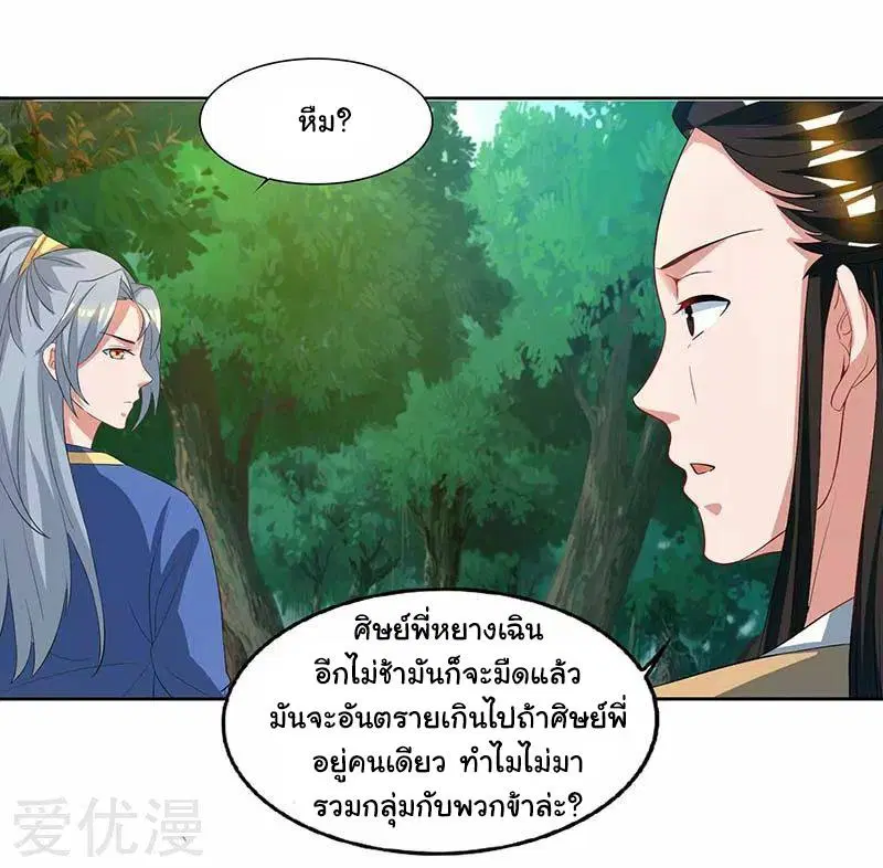 Reborn 80,000 years ตอนที่ 63 หน้า 7
